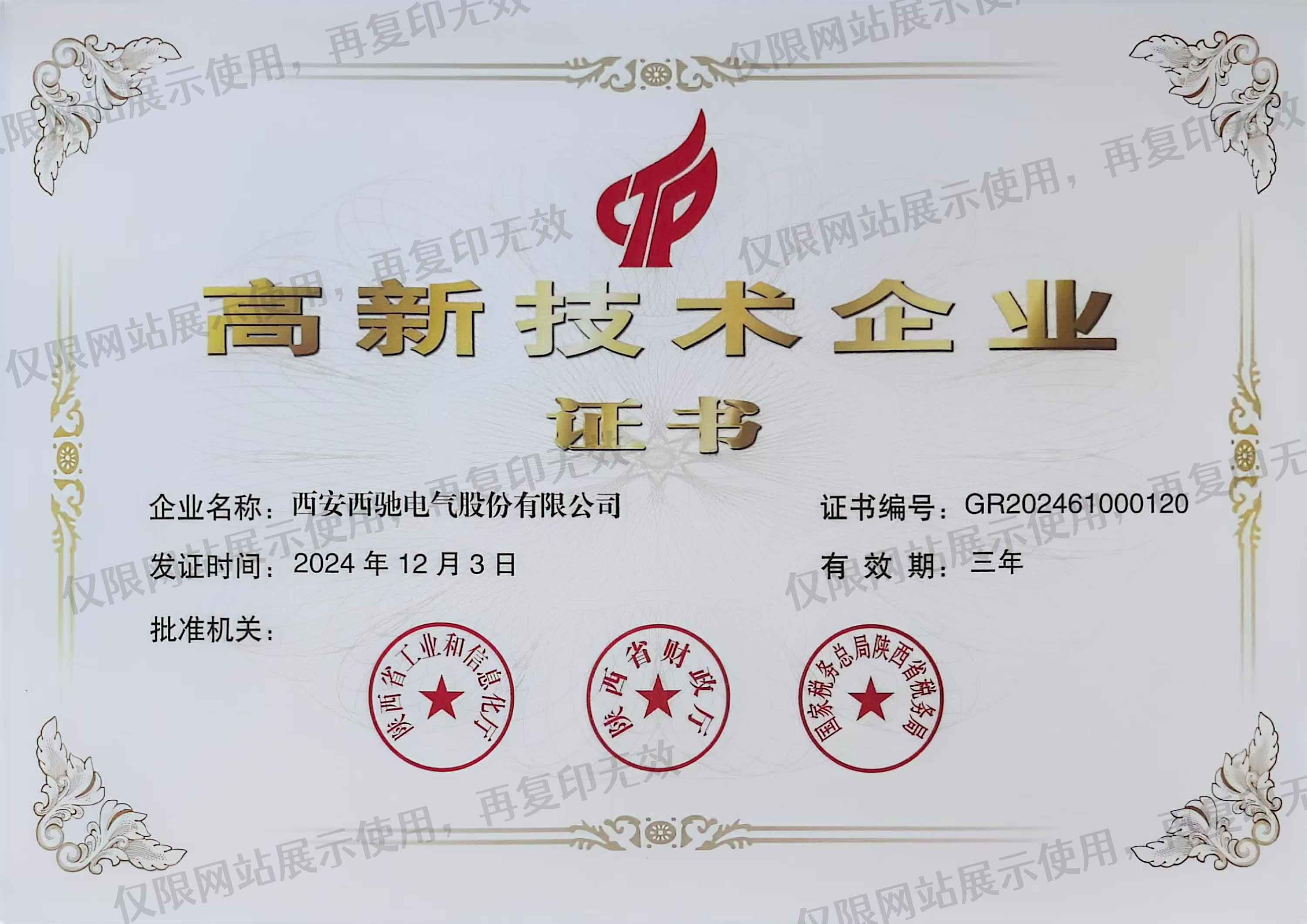 高新技術(shù)企業(yè)股份.jpg