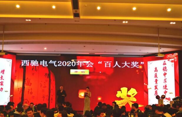 以客戶為中心 高質量發展|2020西馳年會圓滿落幕(圖6)