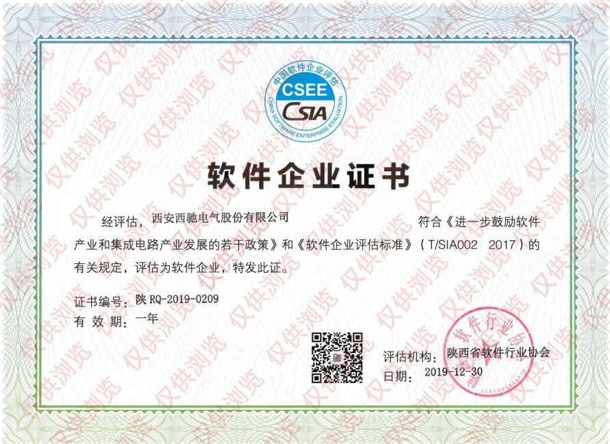 祝賀西馳電氣榮獲“軟件企業證書”(圖1)