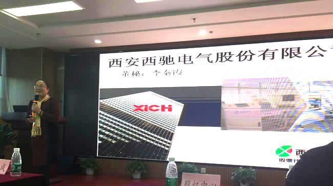 西馳電氣參與“溝通、融合、發展” 投融資主題路演(圖3)