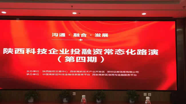 西馳電氣參與“溝通、融合、發展” 投融資主題路演(圖1)