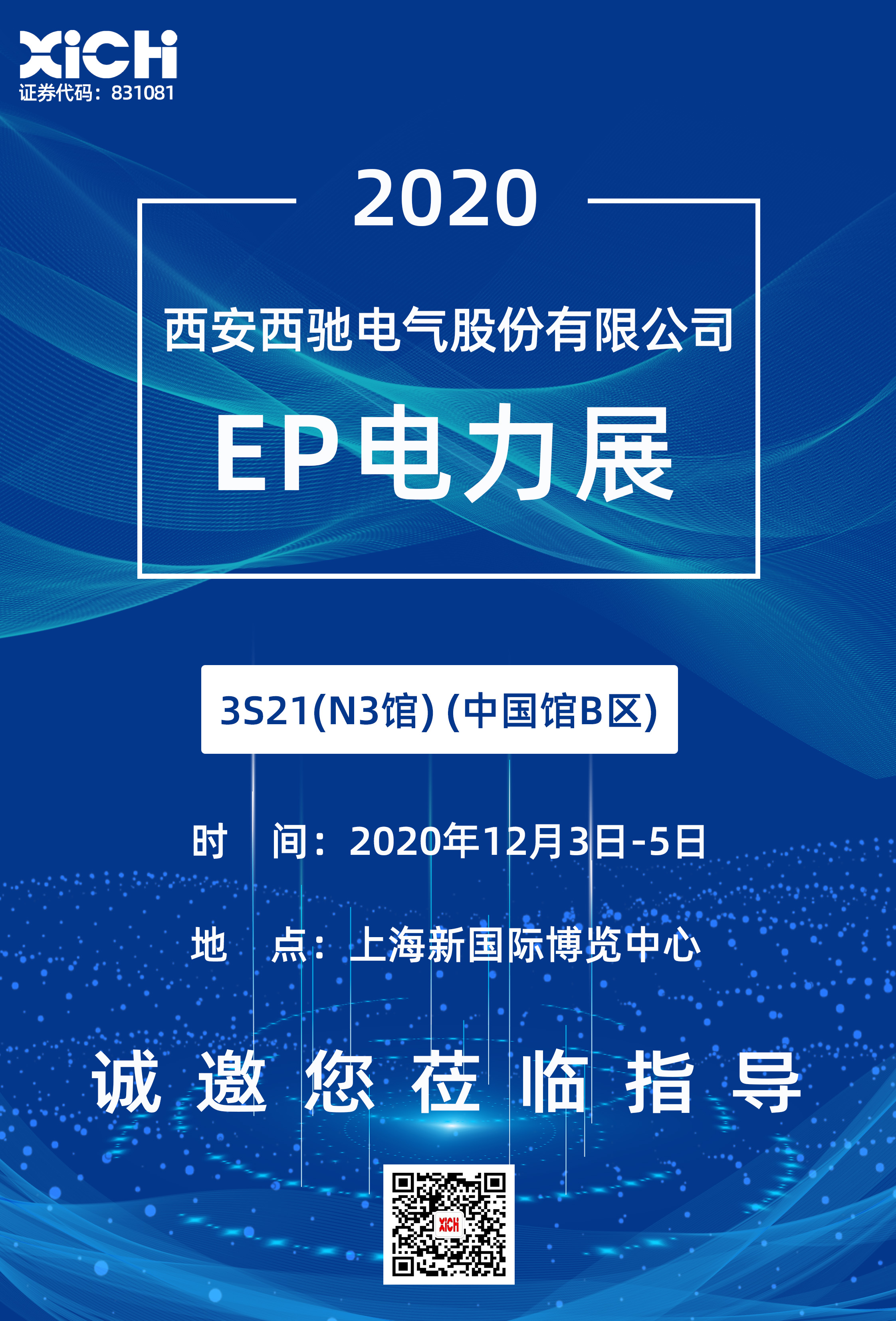 展會(huì)邀請(qǐng)|上海EP電力展(圖2) 展會(huì)邀請(qǐng)|上海EP電力展(圖2)