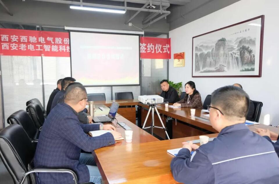 西馳電氣攜手老電工，戰略合作，共謀發展！(圖2)