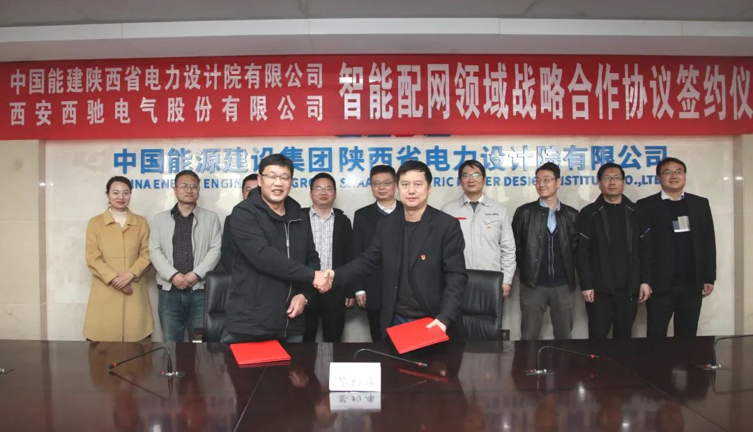 喜訊|西馳電氣與陜西省電力設計院有限公司簽署戰略合作協議(圖3)
