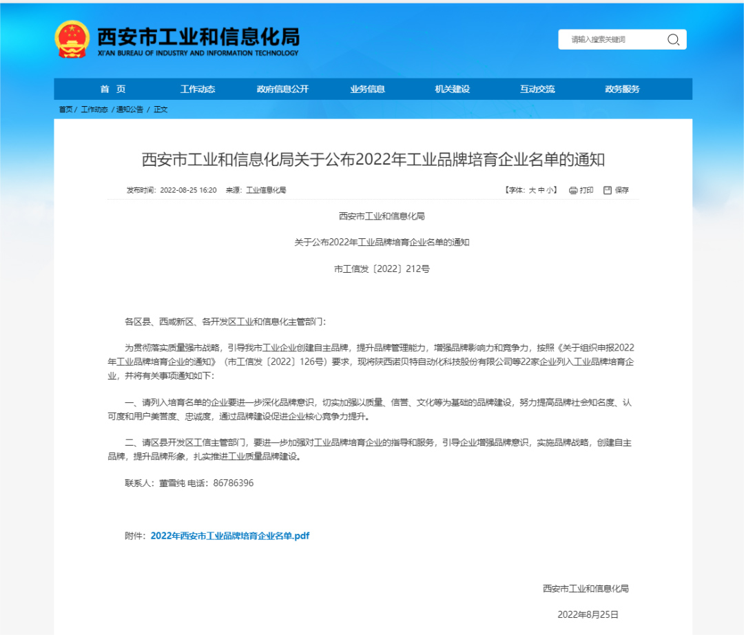 喜報頻傳！2022年西安市工業(yè)品牌培育企業(yè)名單公布，西馳電氣榜上有名！(圖1)